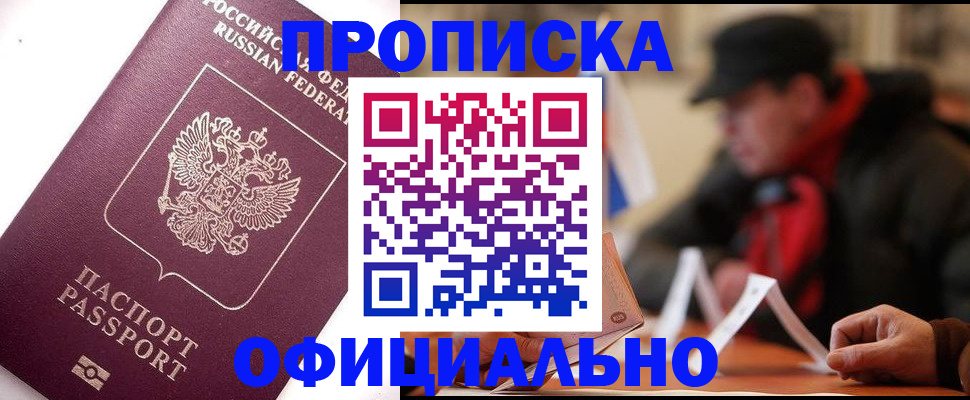 прописка в Малоярославце